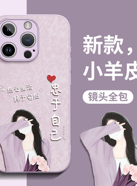 适用iphone16pro手机壳新款苹果17高级感超好看15promax小羊皮2024防摔14plus女13超火12por的外壳11pm带挂绳