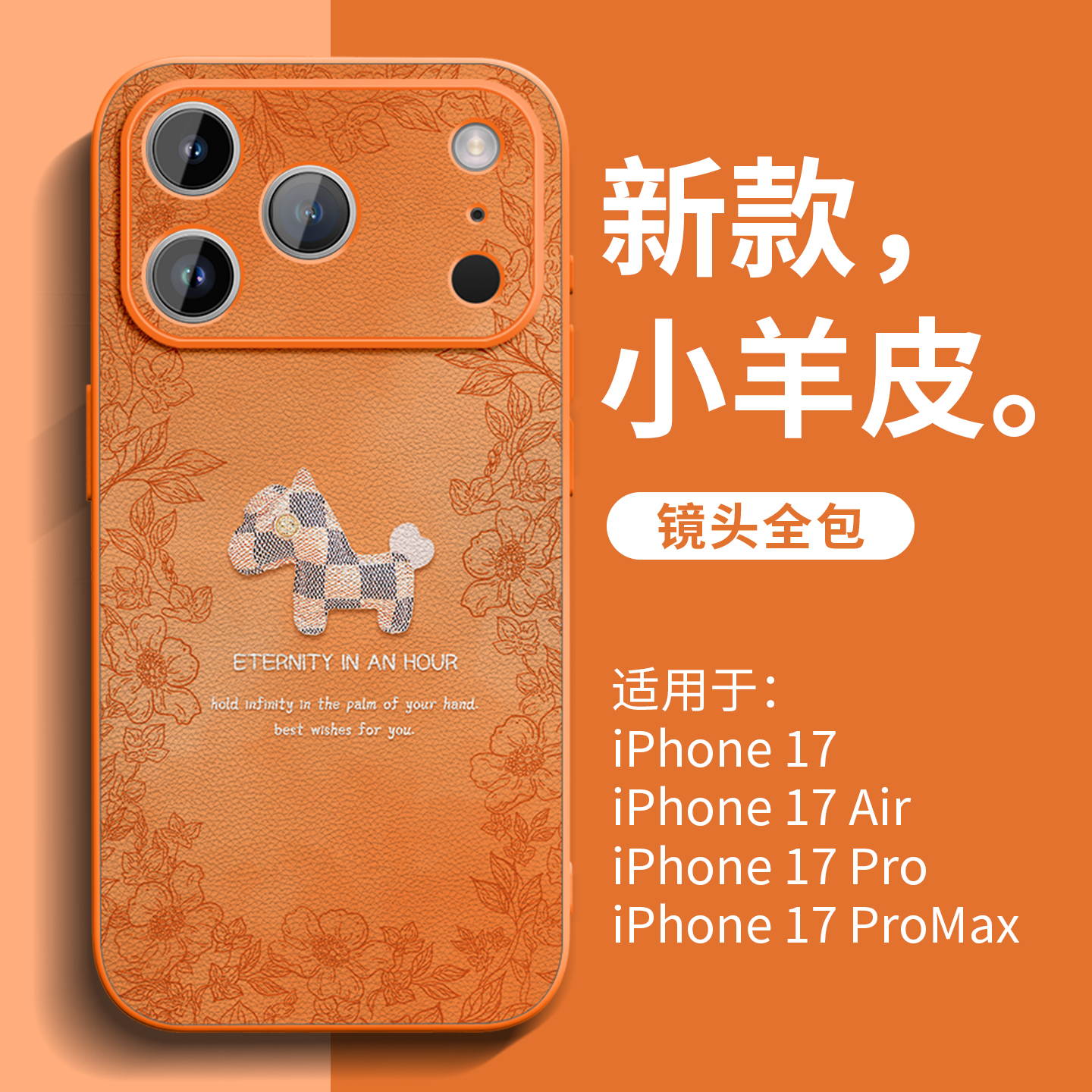 亲肤高级小羊皮手机壳