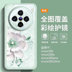 金丝花适用vivox200pro手机壳x200新款 ultra女士x100全包 x90镜头膜防刮pro 高档玻璃pro夏日mini小众不撞款