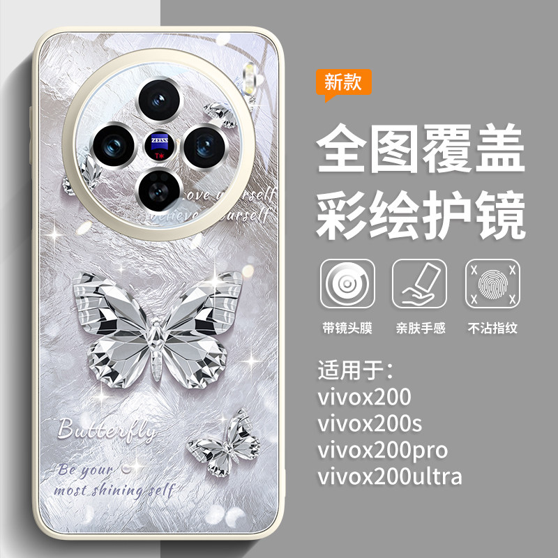 冰透水晶蝴蝶适用vivox200pro手机壳x200新款vivo系列x100玻璃镜头膜ultra女款mini耐磨防刮x90pro+保护套pro