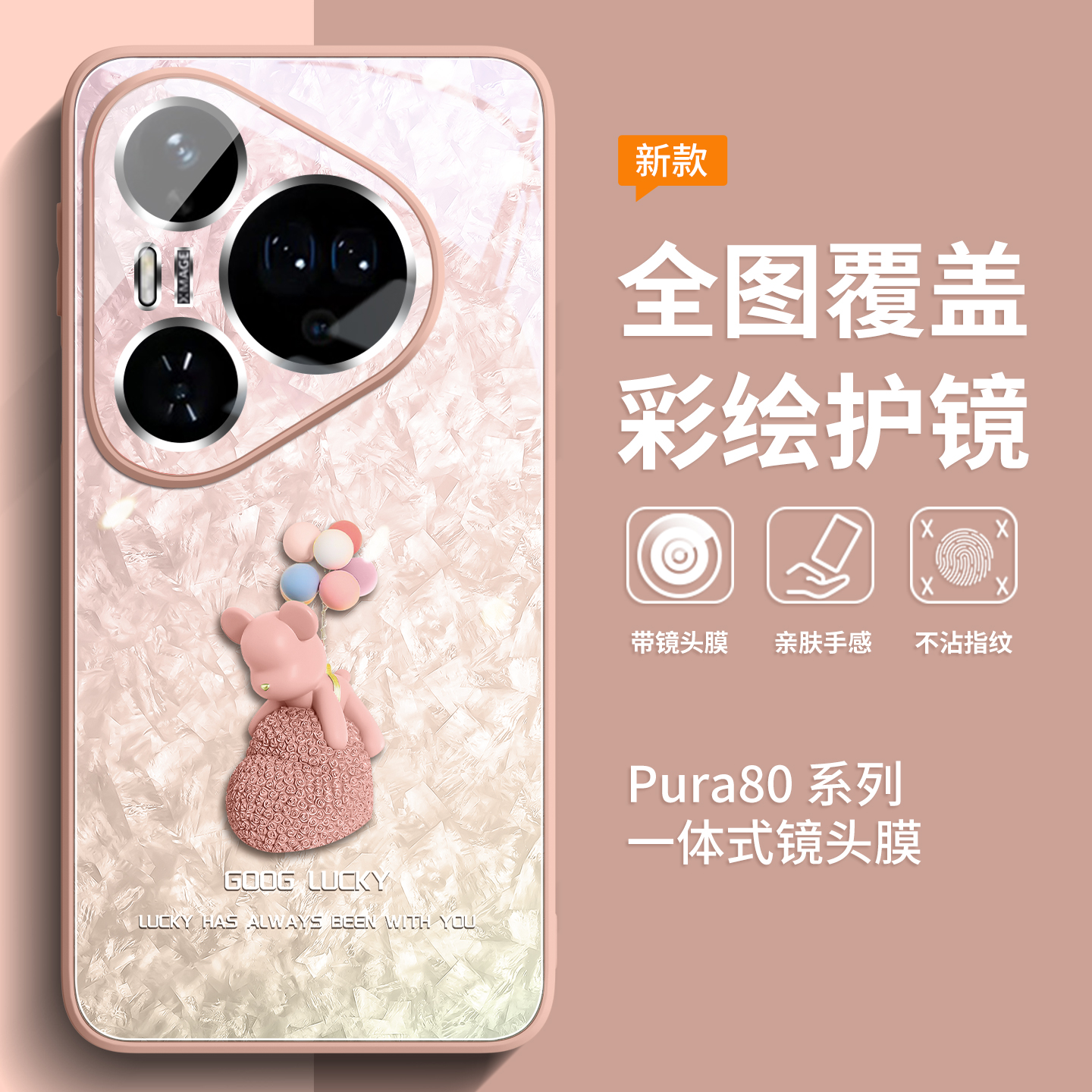 新款上市升级彩绘玻璃壳