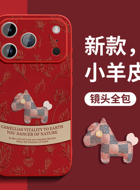 适用苹果17proamx手机壳iphone17新款保护套15系列16带挂绳14plus马年air红色小羊皮13全包11新年12防摔外壳x