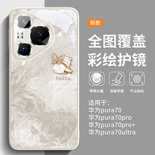 防摔 熊猫与蝶适用华为pura70pro新款 手机壳pura80小众p60 ultra外壳p50自带镜头膜p40轻奢pro 高颜值pro女款