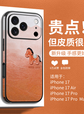 适用iPhone17手机壳新款苹果17promax皮纹外壳16pro系列ip15马年保护套14plus全包Air新年13爆款11超火12橙色