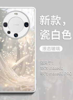 梦幻蝴蝶适用华为mate60pro手机壳mate70系列80Pro新款mate80高级感女50简约40全包镜头30防摔e红色pro十玻璃