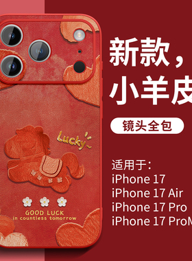 红色小马适用苹果17手机壳新款iphone17外壳ip15系列16promax小羊皮全包14巨好看plus高级感12爆款13女11套xr