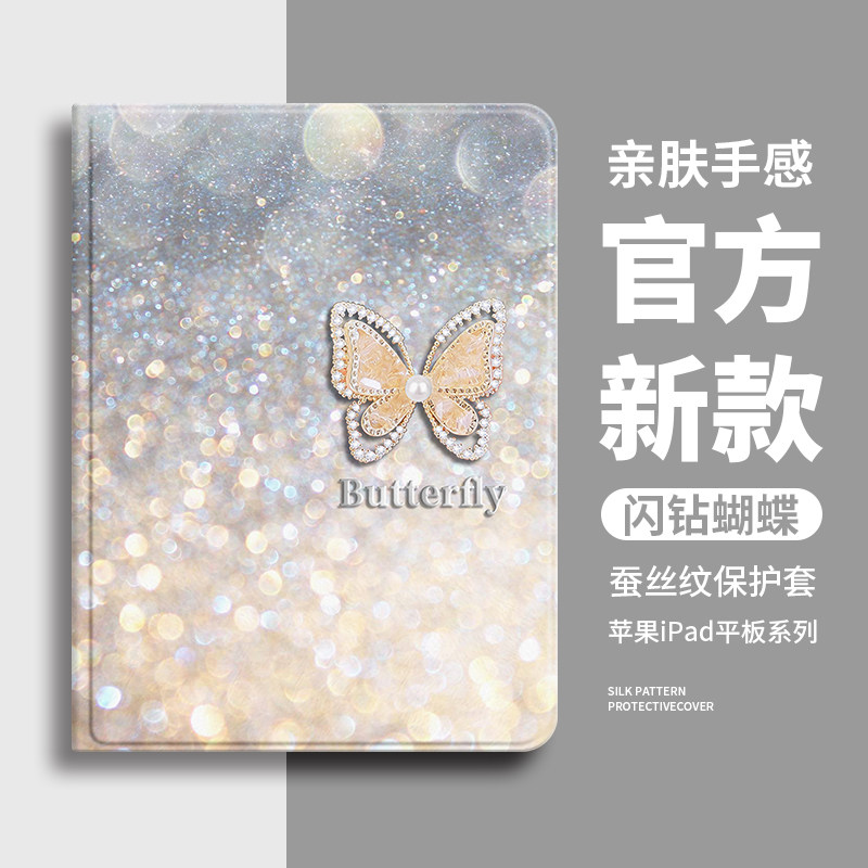 蝴蝶适用ipad保护套air5苹果平板2新款5/4保护壳mini6带笔槽10代mini4全包2022高级11寸迷你pro第九代ipd防摔