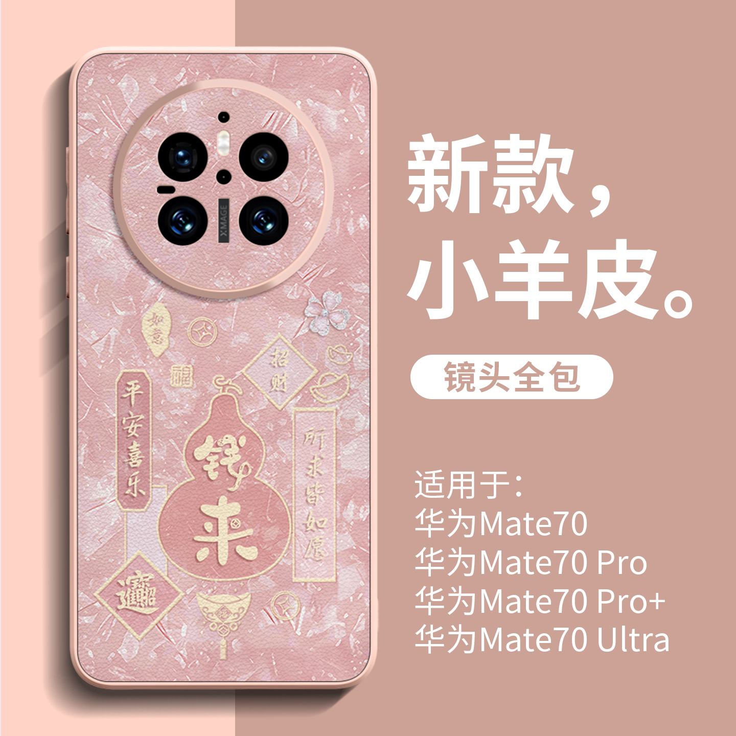 亲肤高级小羊皮手机壳