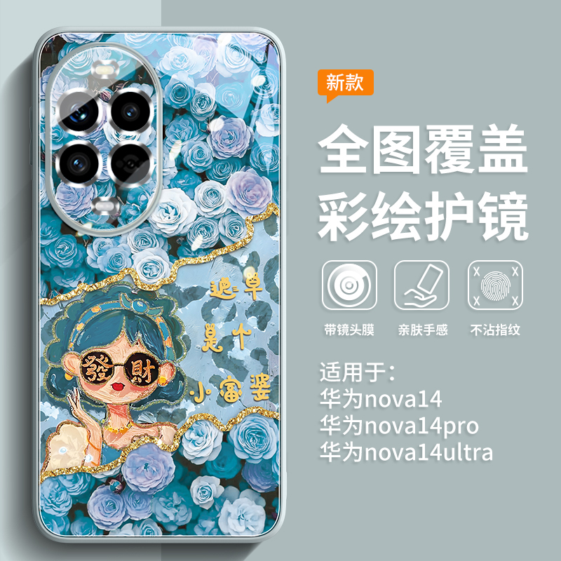 新款上市升级彩绘玻璃壳