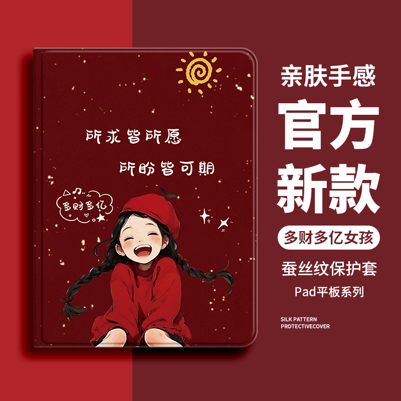 新款上市全新平板保护套