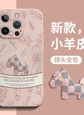 复古小马适用iPhone16pro手机壳苹果17promax新款马年15小羊皮16女13防摔12全包11创意14带挂绳高级感pro硅胶