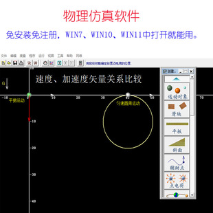 063物理仿真软件免安装免注册中文版光学力学电学初中高中