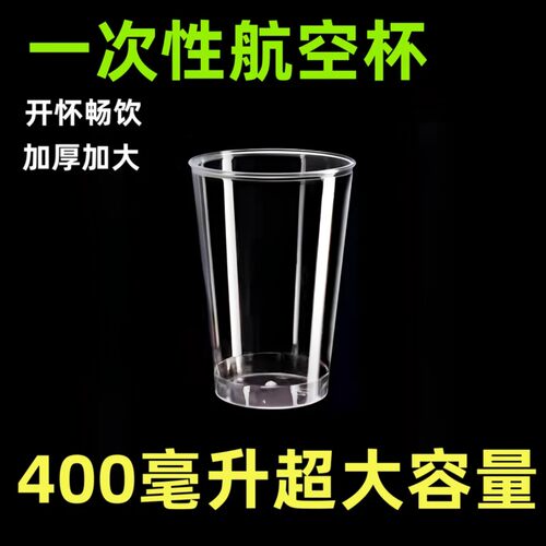 400ml大容量一次性杯子透明硬质