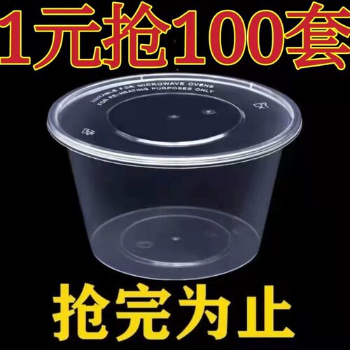 一次性碗圆形加厚塑料冰粉打包碗