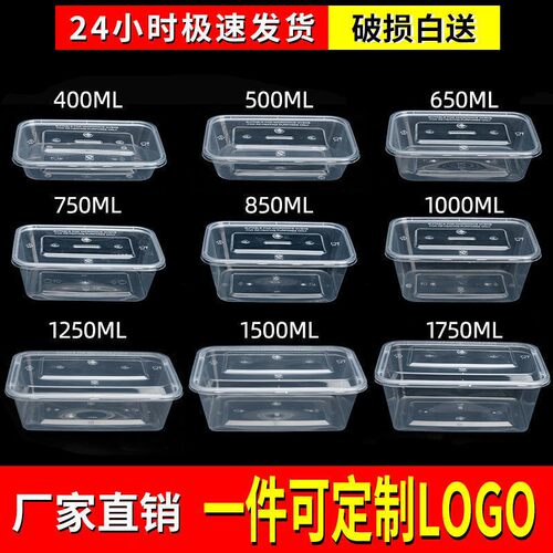 食品级一次性餐盒外卖长方形PP