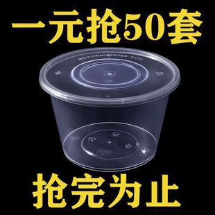 今日特價 食品級一次性碗圓形打包盒子帶蓋透明塑料快餐飯盒
