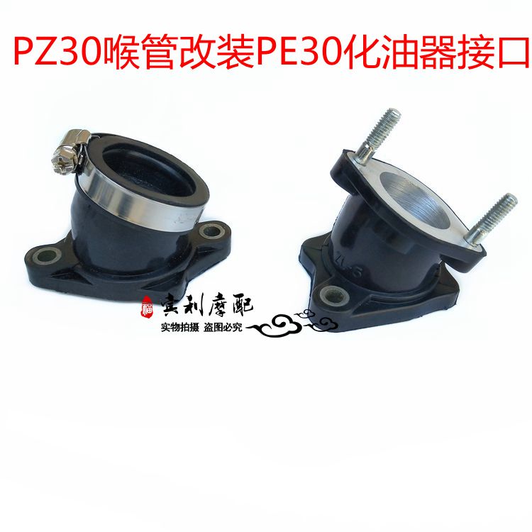 波速尔歼2猎豹猎隼缇坦越野车PZ30接头改装进气管PE30化油器接口