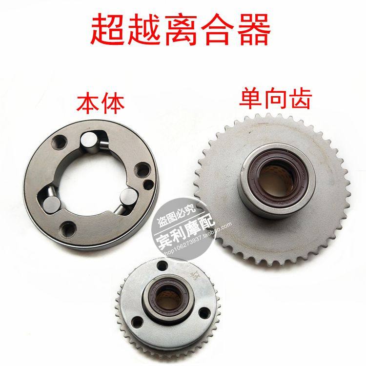 大阳摩托车配件 大阳48q 90 100 110 发动机超越离合器本体单向齿