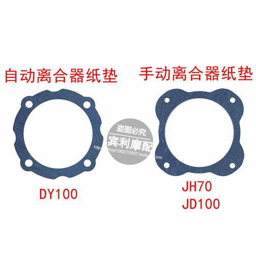 7090100110手自动离合器纸垫