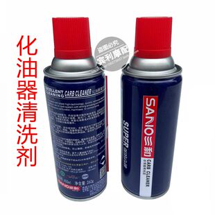 三和化清剂汽车化油器清洗剂节气门清洁剂摩托车喷油嘴除积碳车用