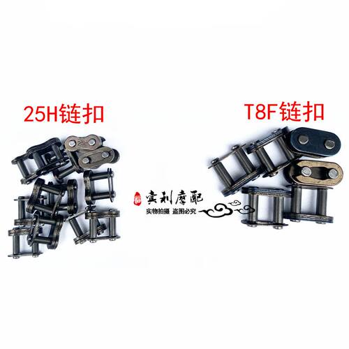 摩托车25HT8F链条连接链扣活扣