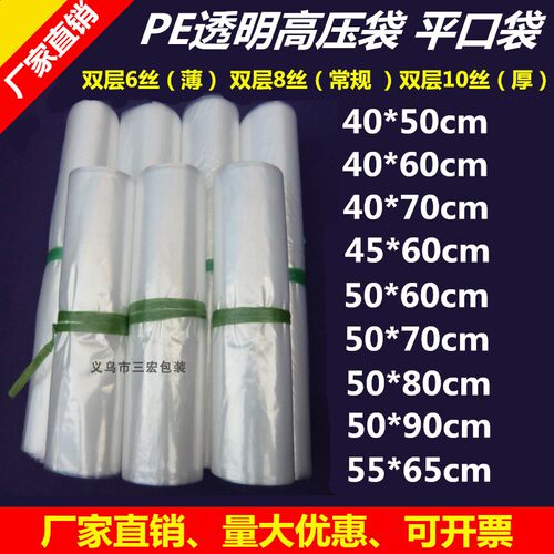 大号打包袋高压内膜袋pe平口袋包装袋透明防潮塑料口袋子定做包邮 - 封面