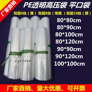 pe高压平口袋大号塑料包装袋打包袋防尘防潮袋子纸箱透明内膜袋