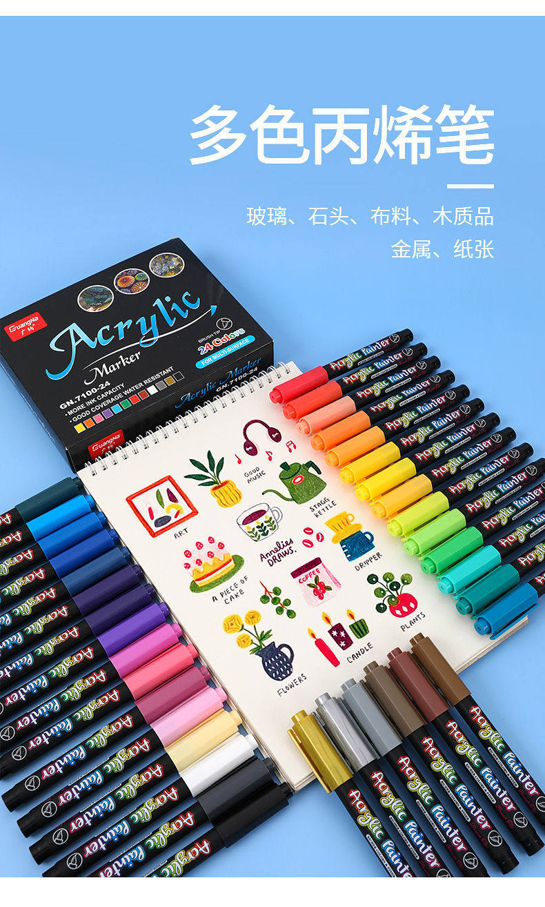 广纳7100软头丙烯马克笔 装饰diy相册 手绘画画 阿蛋烧推荐