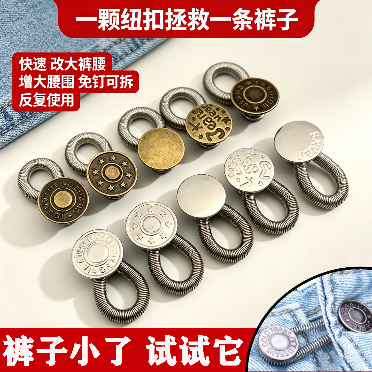 裤腰大改小免缝延长扣