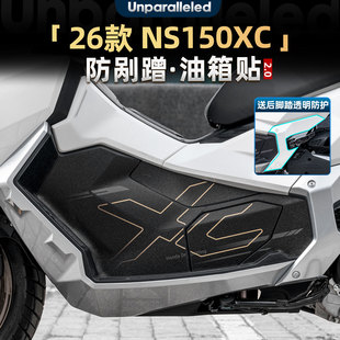 适用于26款新大洲本田NS150XC改装件油箱加厚保护膜配件防刮贴花