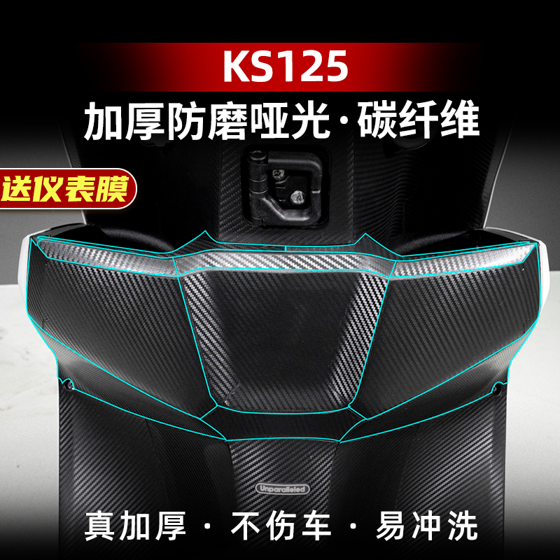 光阳KS125改装配件碳纤维