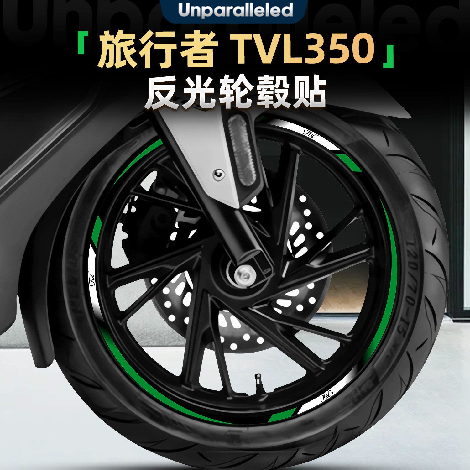 适用豪爵旅行者TVL350反光轮毂贴纸摩托车装饰防水贴纸贴膜改装件