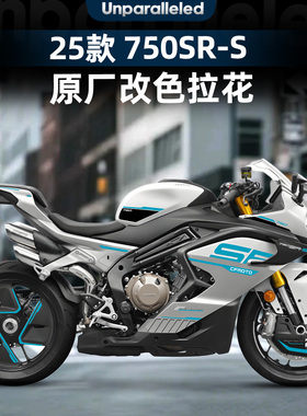 适用于春风750SR-S原厂拉花改色贴纸防水车身贴膜贴画改装件配件