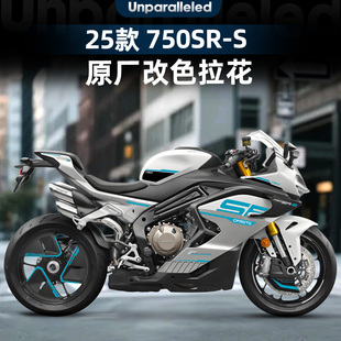 适用于春风750SR-S原厂拉花改色贴纸防水车身贴膜贴画改装件配件