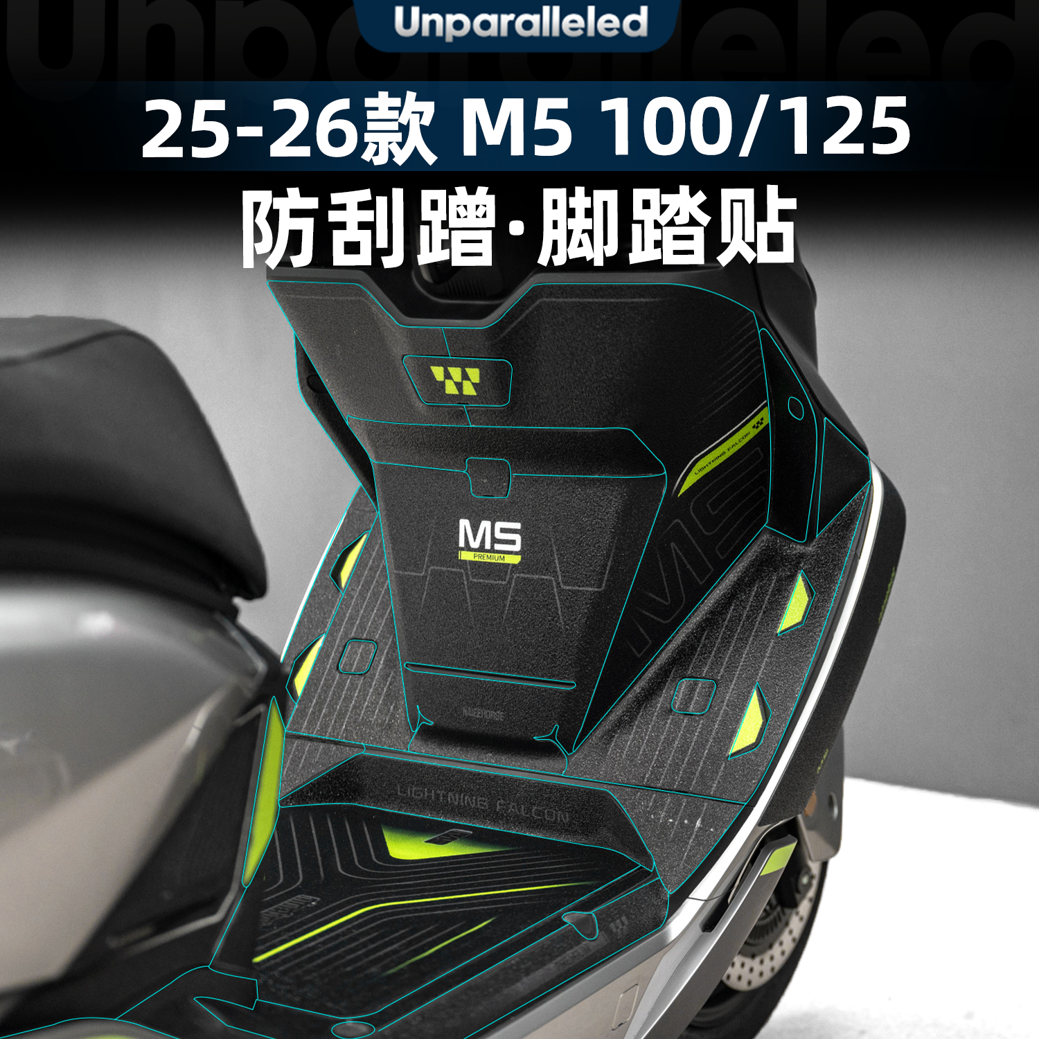 适用于九号M5 100 125脚踏板贴纸加厚车身保护橡胶改装件配件贴膜