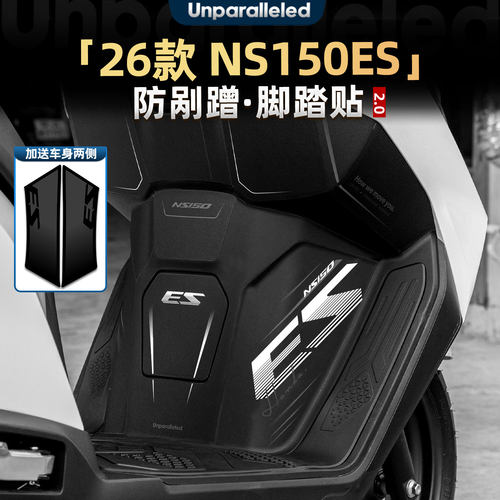 NS150ES防踢耐磨脚垫贴改装件