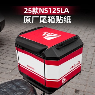 适用于25款新大洲本田NS125LA原厂尾箱贴后尾箱拉花防水改装配件