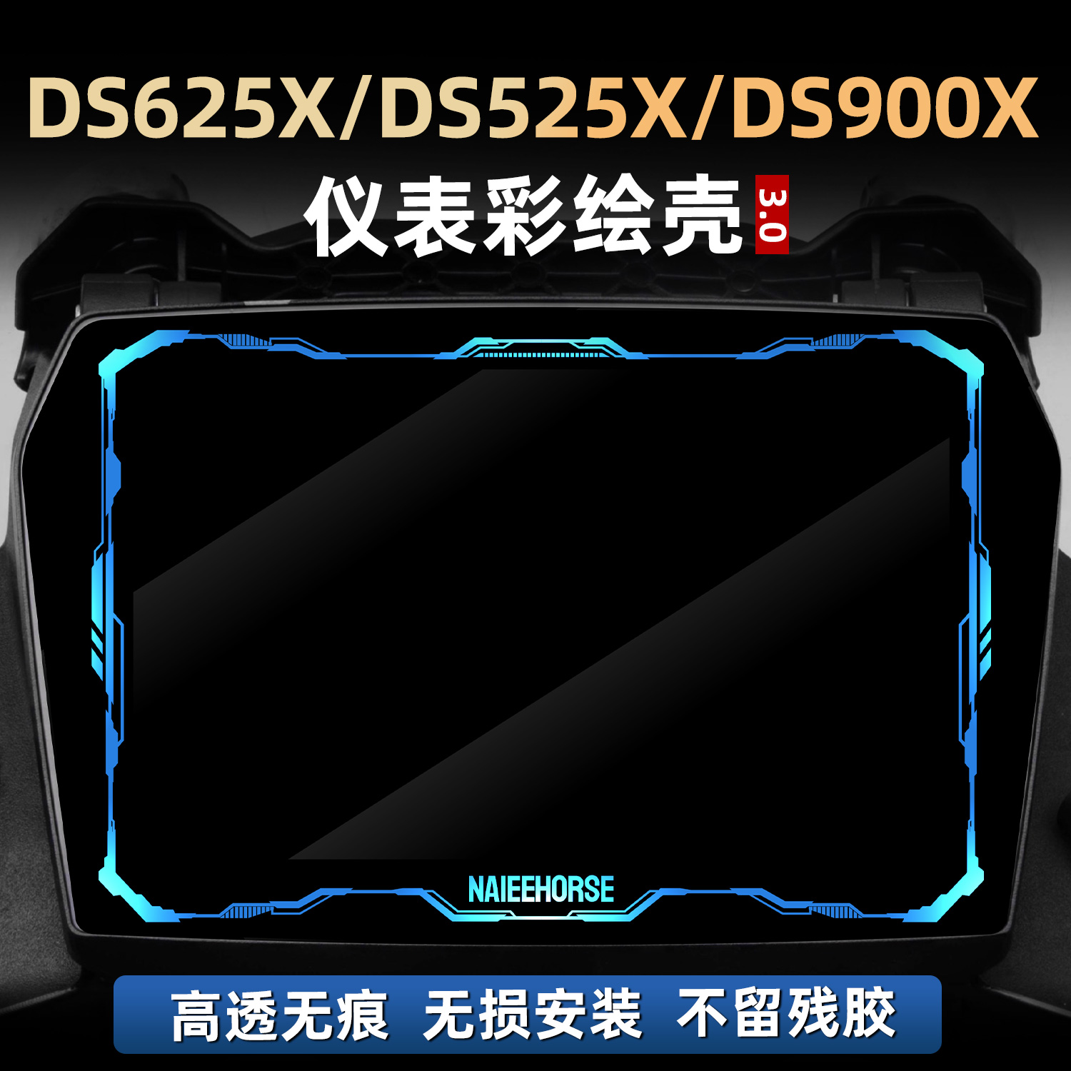 DS625X/DS525X改装配件保护壳