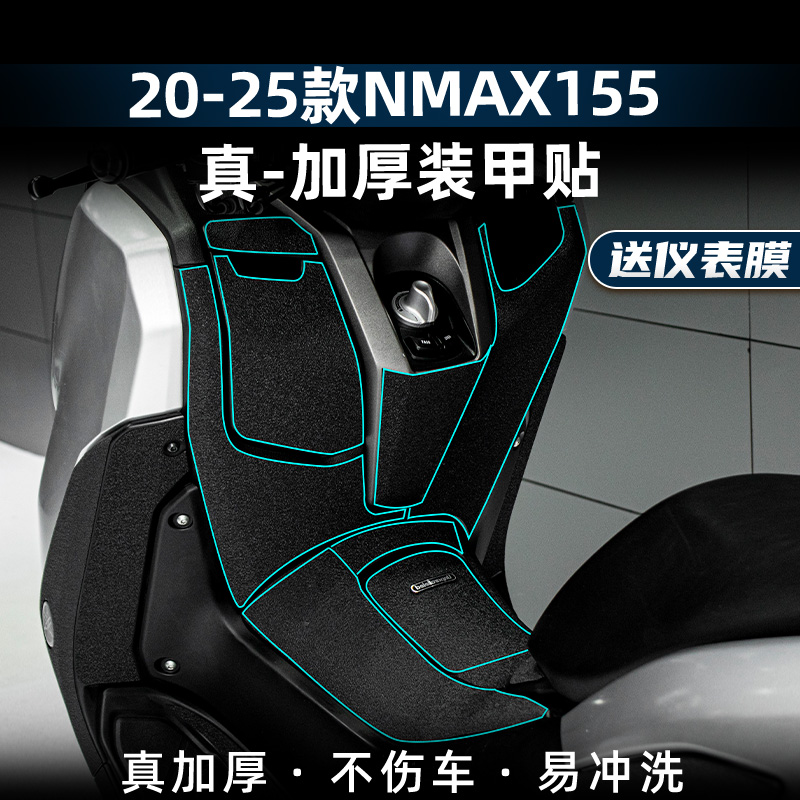 NMAX155改装配件装甲贴