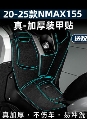 适用20-25款雅马哈NMAX155改装防踢防剐蹭橡胶保护贴防水装甲贴