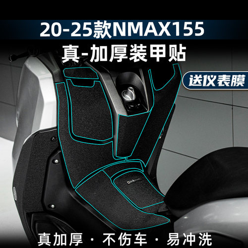 NMAX155改装配件装甲贴
