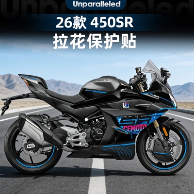 450SR改装配件车身拉花保护