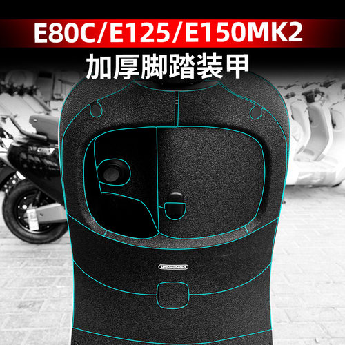 适用于24款九号E80CMK2/E125MK2/E150MK2装甲贴改装配件加厚防剐
