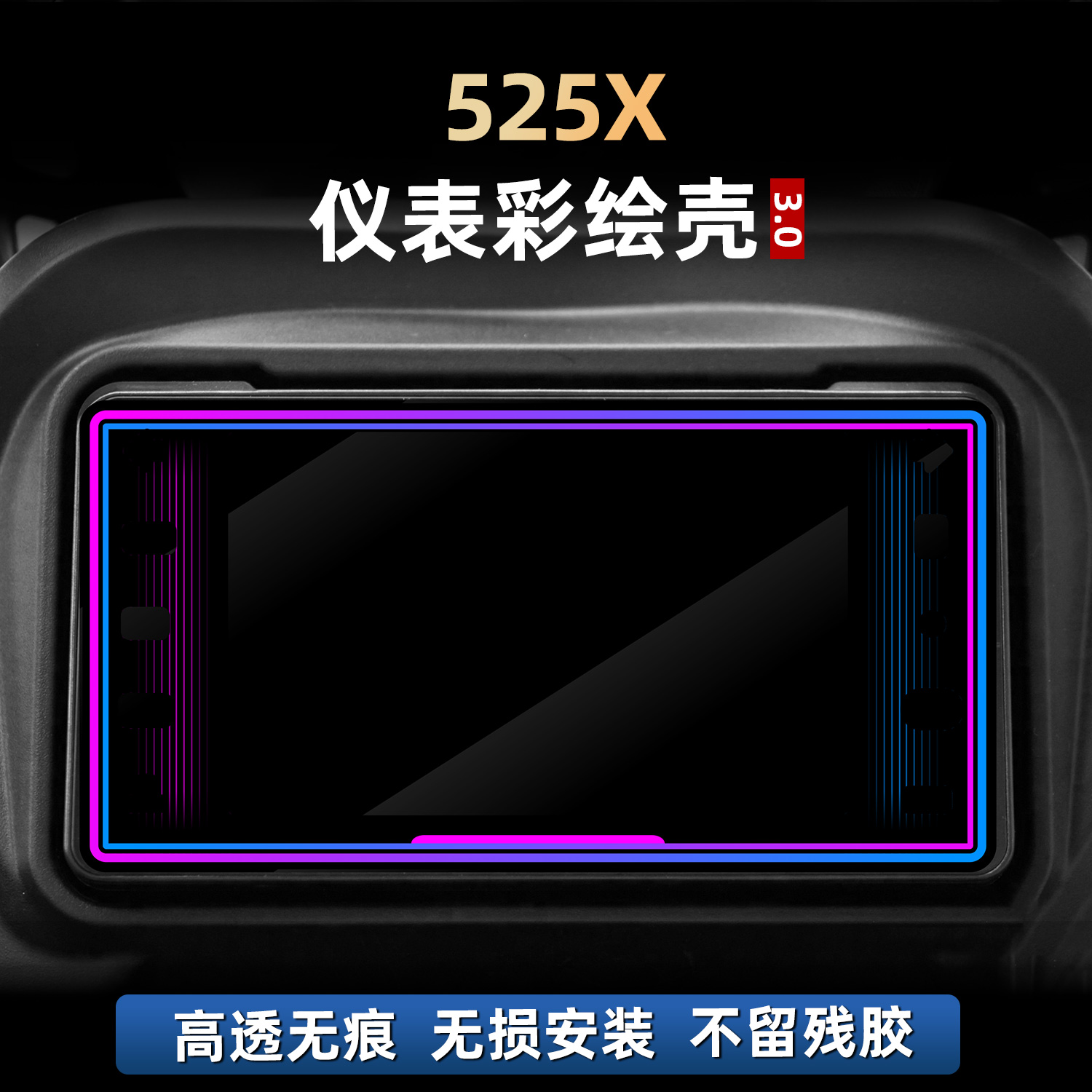 适用于凯越525X配件亚克力彩绘仪表保护壳非钢化贴花贴膜改装件