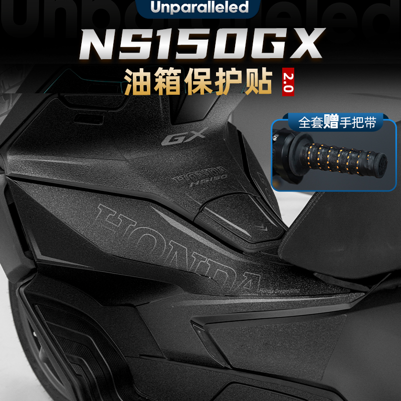 NS150GX改装配件防滑油箱贴