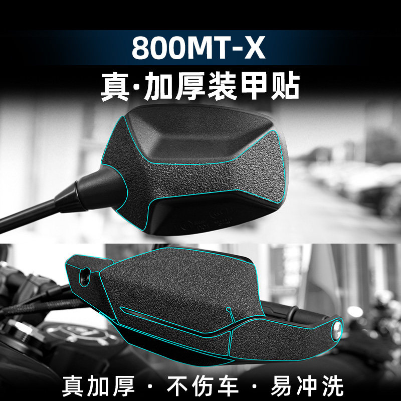 800MT-X改装配件装甲贴