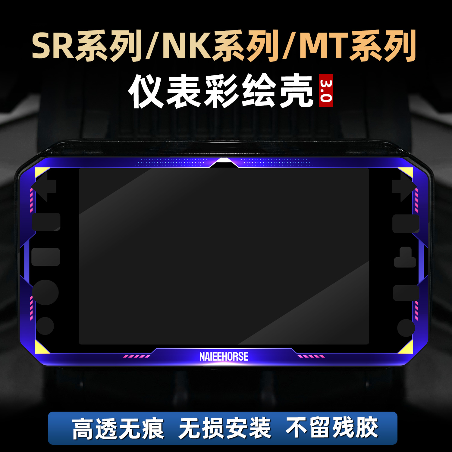 适用于春风450MT/675NK/450SR改装配件仪表彩绘非钢化贴花贴膜