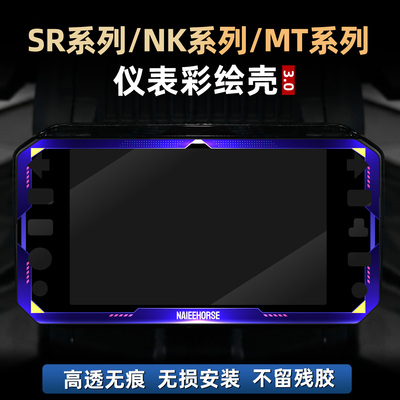 适用于春风450MT/675NK/450SR改装配件仪表彩绘非钢化贴花贴膜