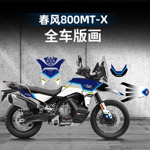 适用于春风800MT-X车身全车版画贴画贴纸个性创意保护贴改装配件