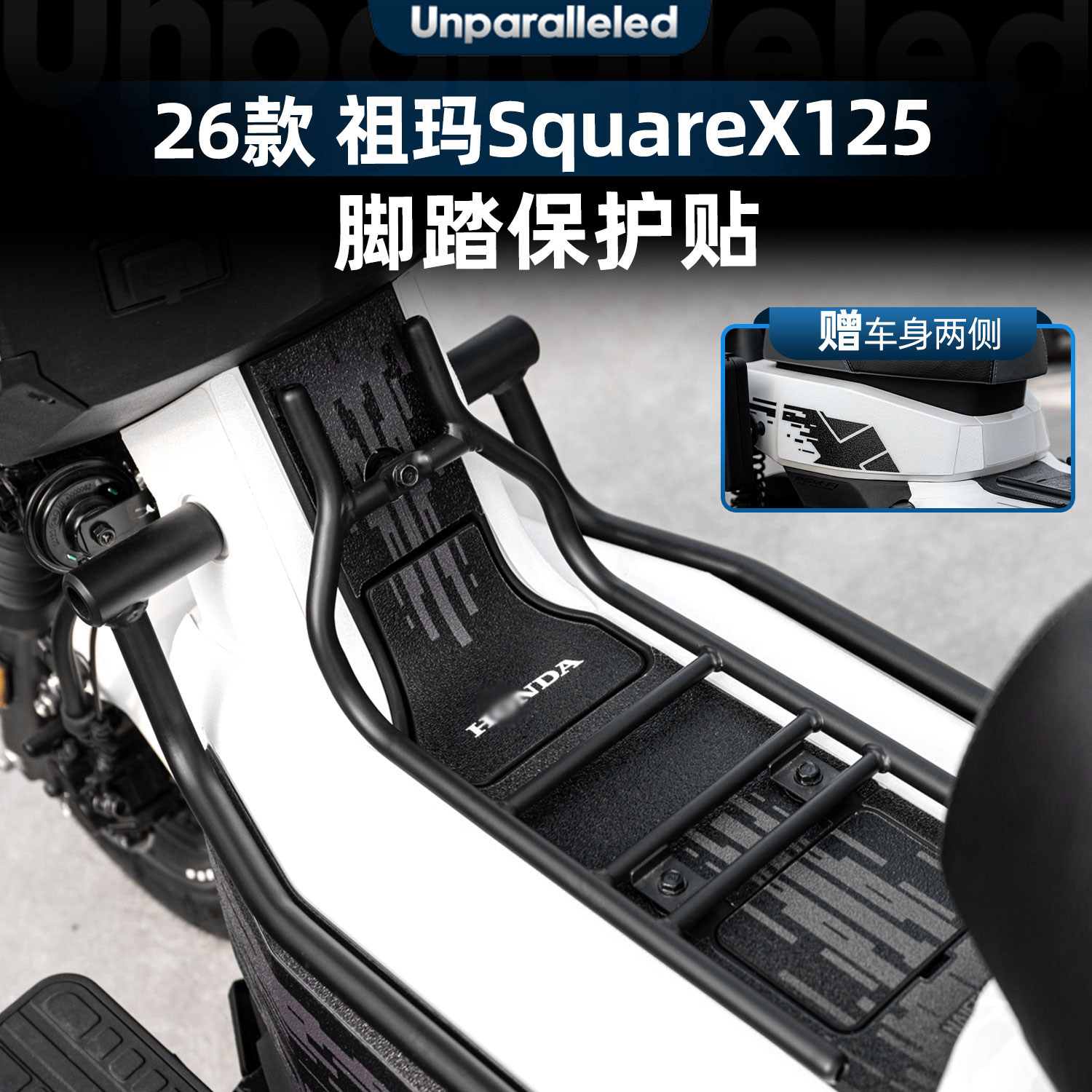 SquareX125改装配件脚垫保护贴